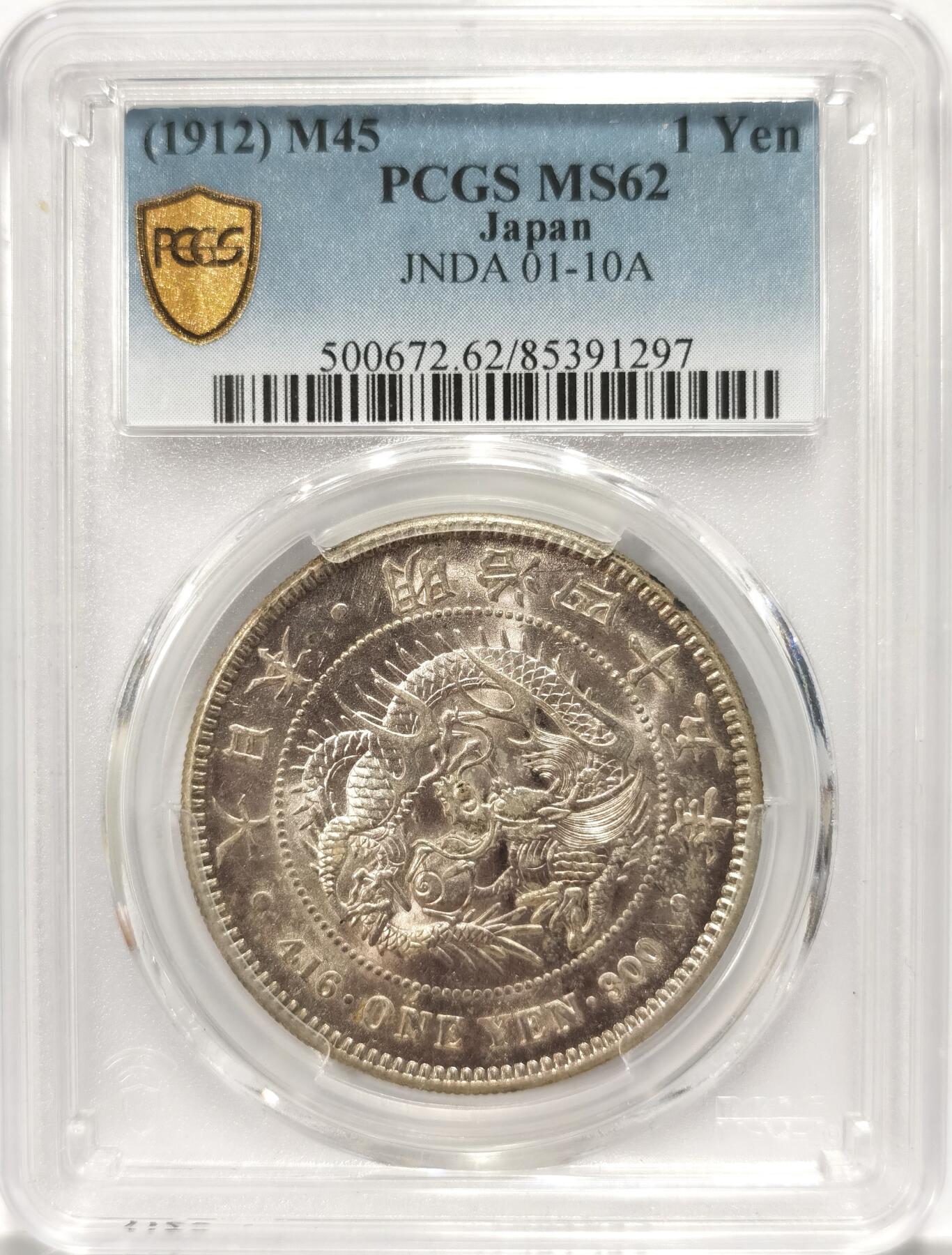 博洋堂世界钱币拍卖第087期（全场包邮） PCGS MS62 1912年（明治45年）日本龙洋，评级中规中矩，原光出厂状态