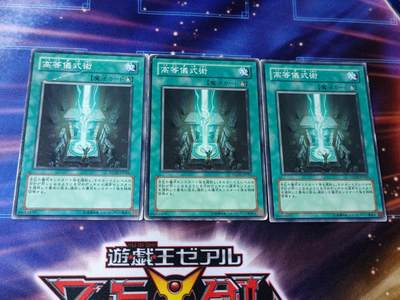 【游宝卡牌】龙年第47期 游戏王宝可梦TCG卡牌 - 高等仪式术 流通品相3张