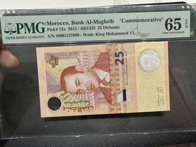 《外钞收藏家》第四百一十三期 - 2012年摩洛哥25迪拉姆 PMG65 纪念钞