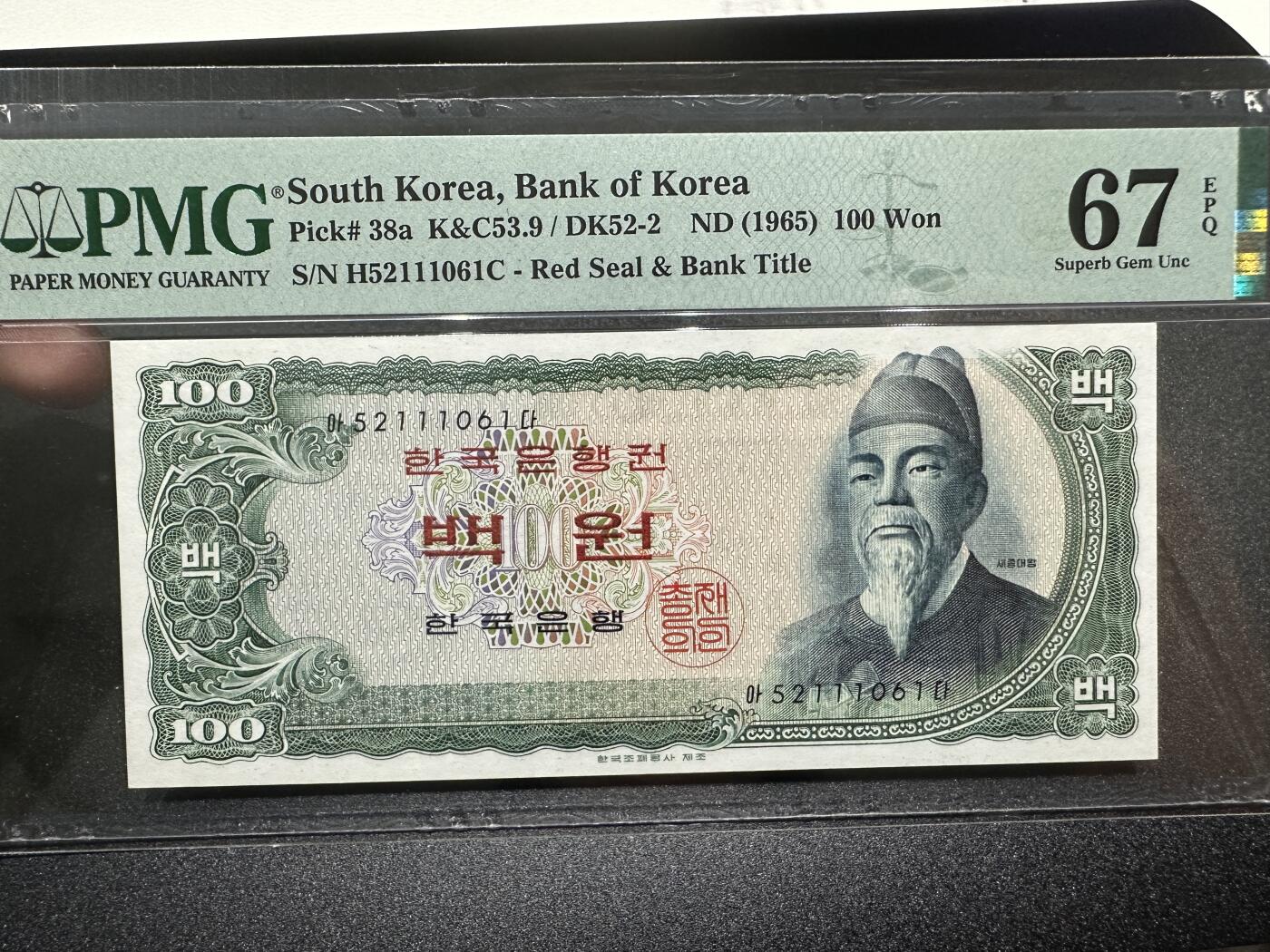 《外钞收藏家》第四百零一期 1965年韩国100 PMG67 无47