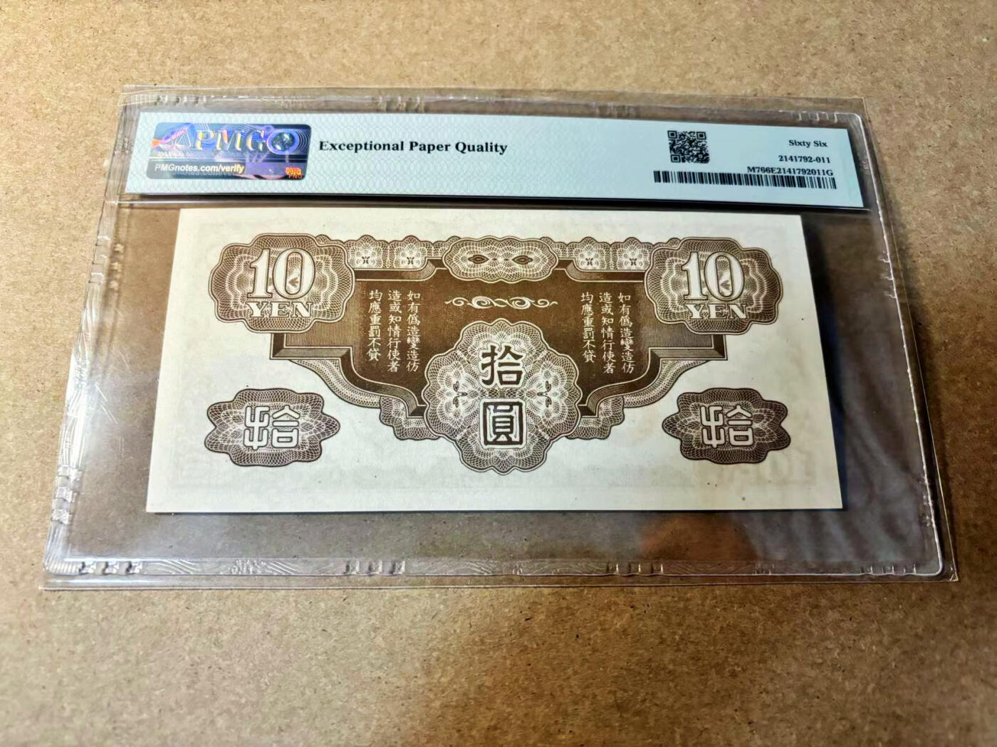 【Blue Auction】✨世界纸币精拍第524期【精】 法属印支 1942年10元 PMG66EPQ 