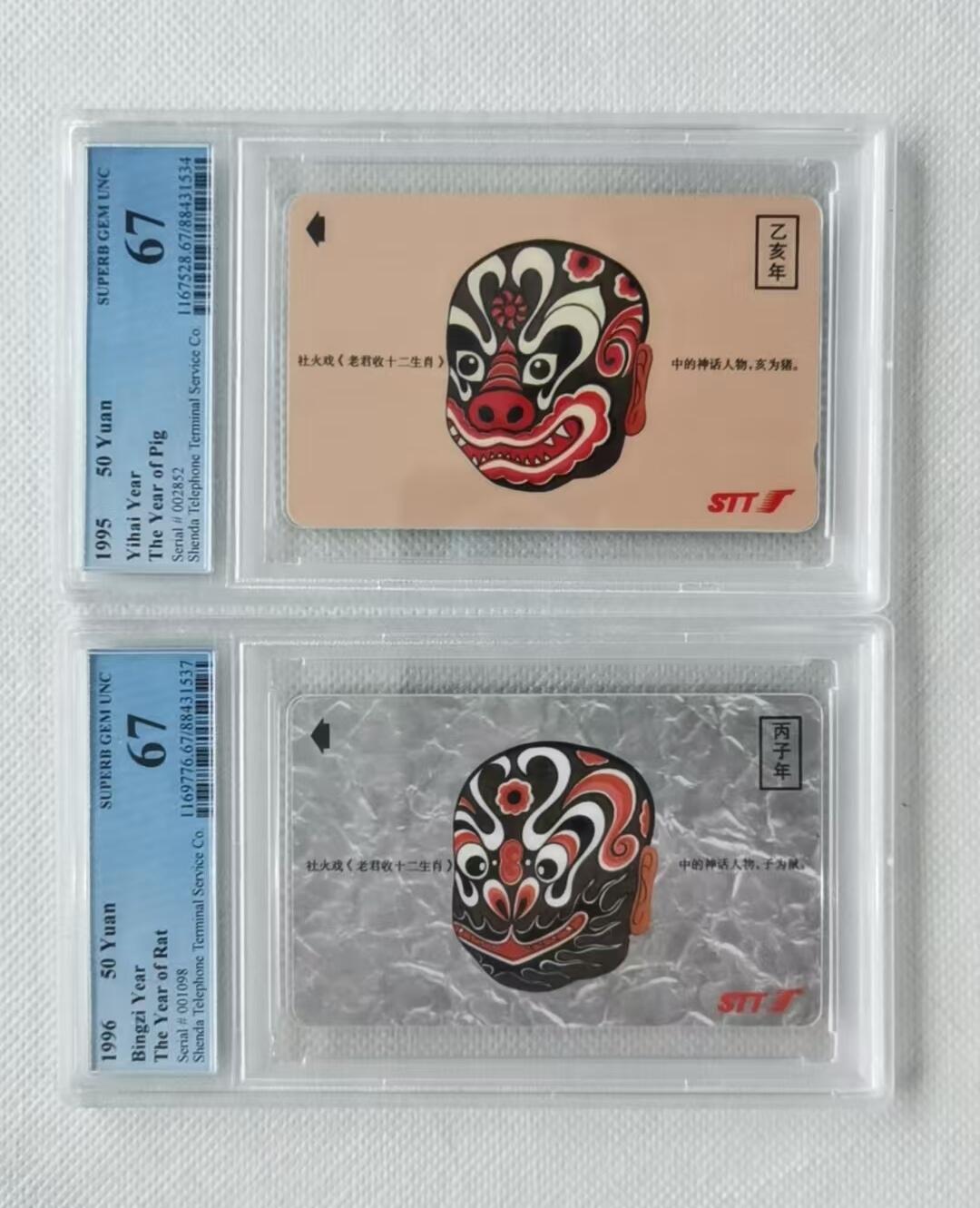 【琪哥网】美评/国评综合场(十） 【PCGS67】深圳GPT脸谱一套