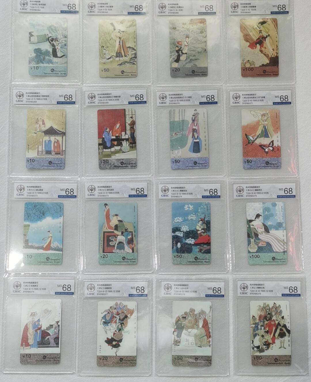 【琪哥网】美评/国评综合场(十） 【公博68】西湖故事连号一套