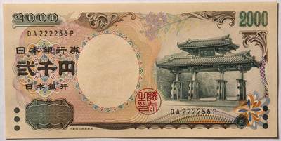 紫瑗钱币——第401期——纸币场 - 日本 2000年 D号券 守礼门 2000日元 UNC (P-103a）