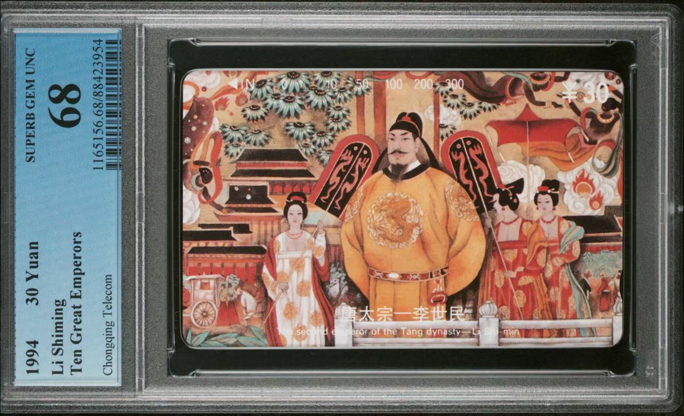 Pcgs68  十大帝王