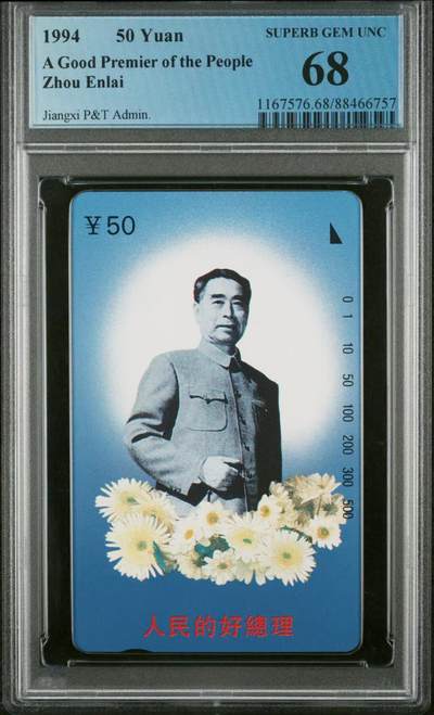 Pcgs68  江西周总理 - Pcgs68  江西周总理