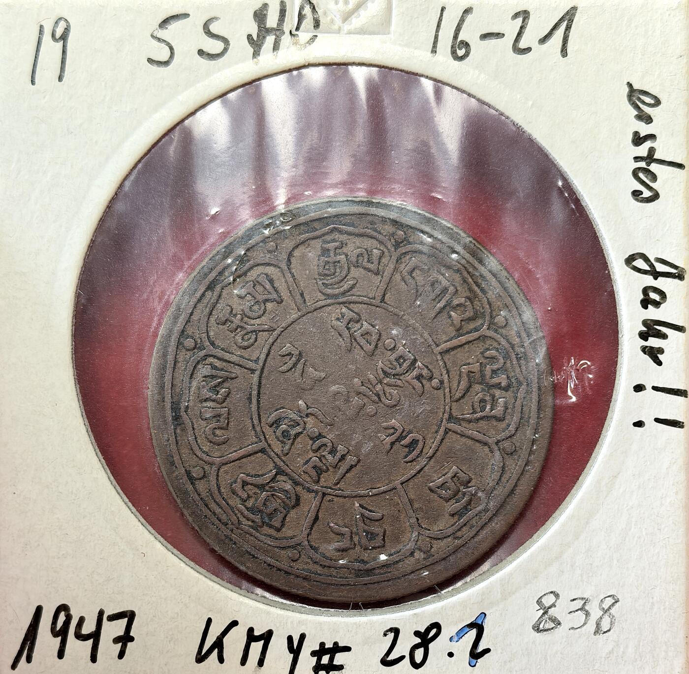 凡希社世界钱币微拍第二百八十期 1947中国西藏雪阿五钱铜币