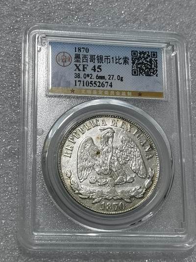 天下钱庄专场欢迎参拍 - 公博评级XF45墨西哥天平鹰洋