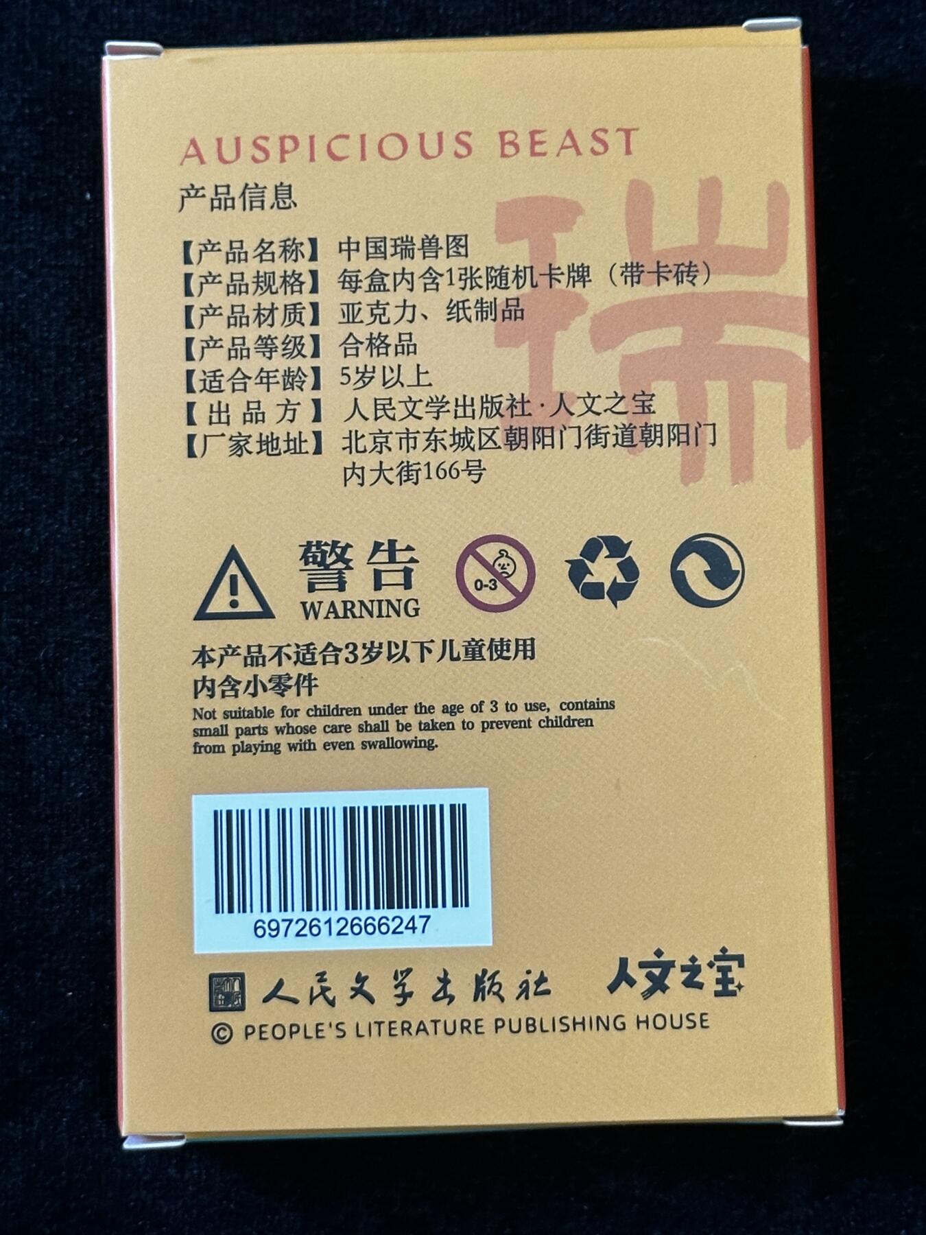 中国瑞兽图