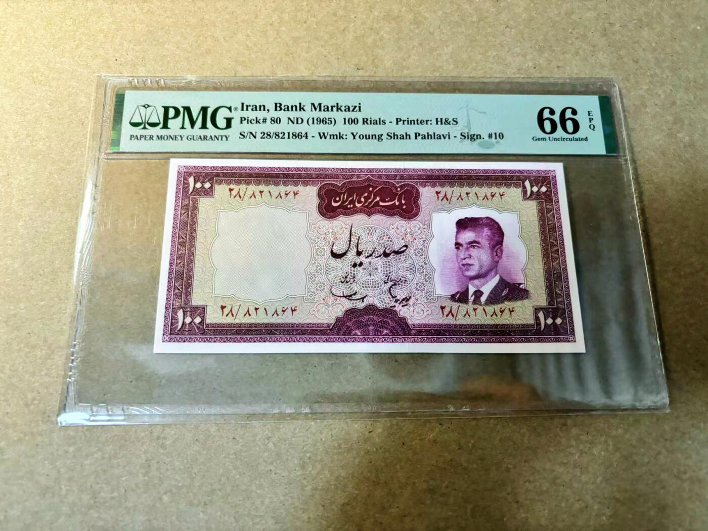 【Blue Auction】✨世界纸币精拍第524期【精】 伊朗 1965年100里亚尔 PMG66EPQ 