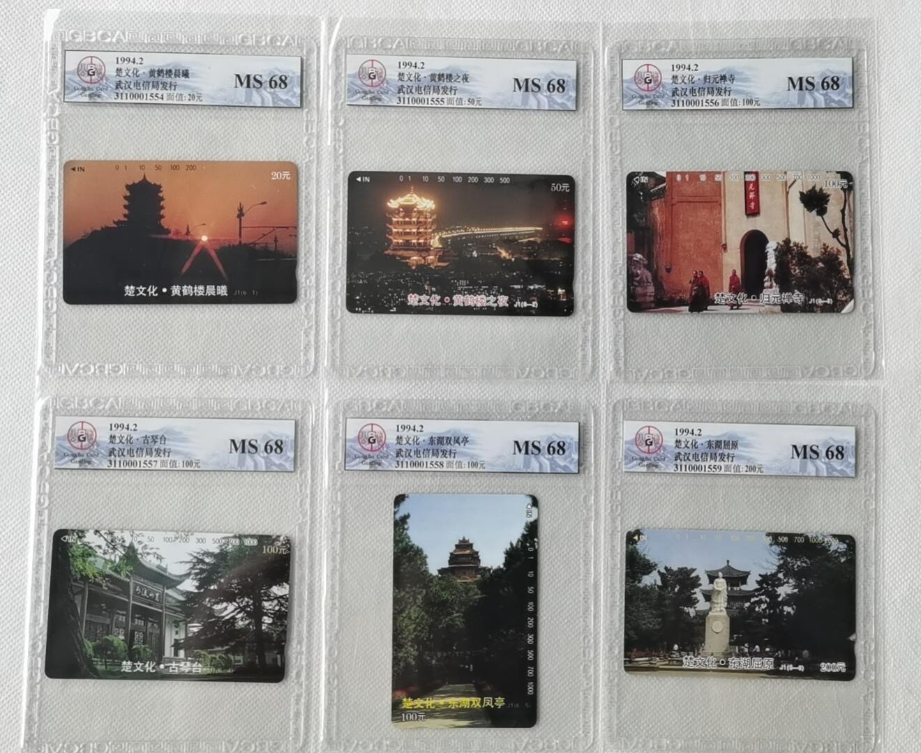 【琪哥网】美评/国评综合场(十） 【公博68】湖北楚文化连号