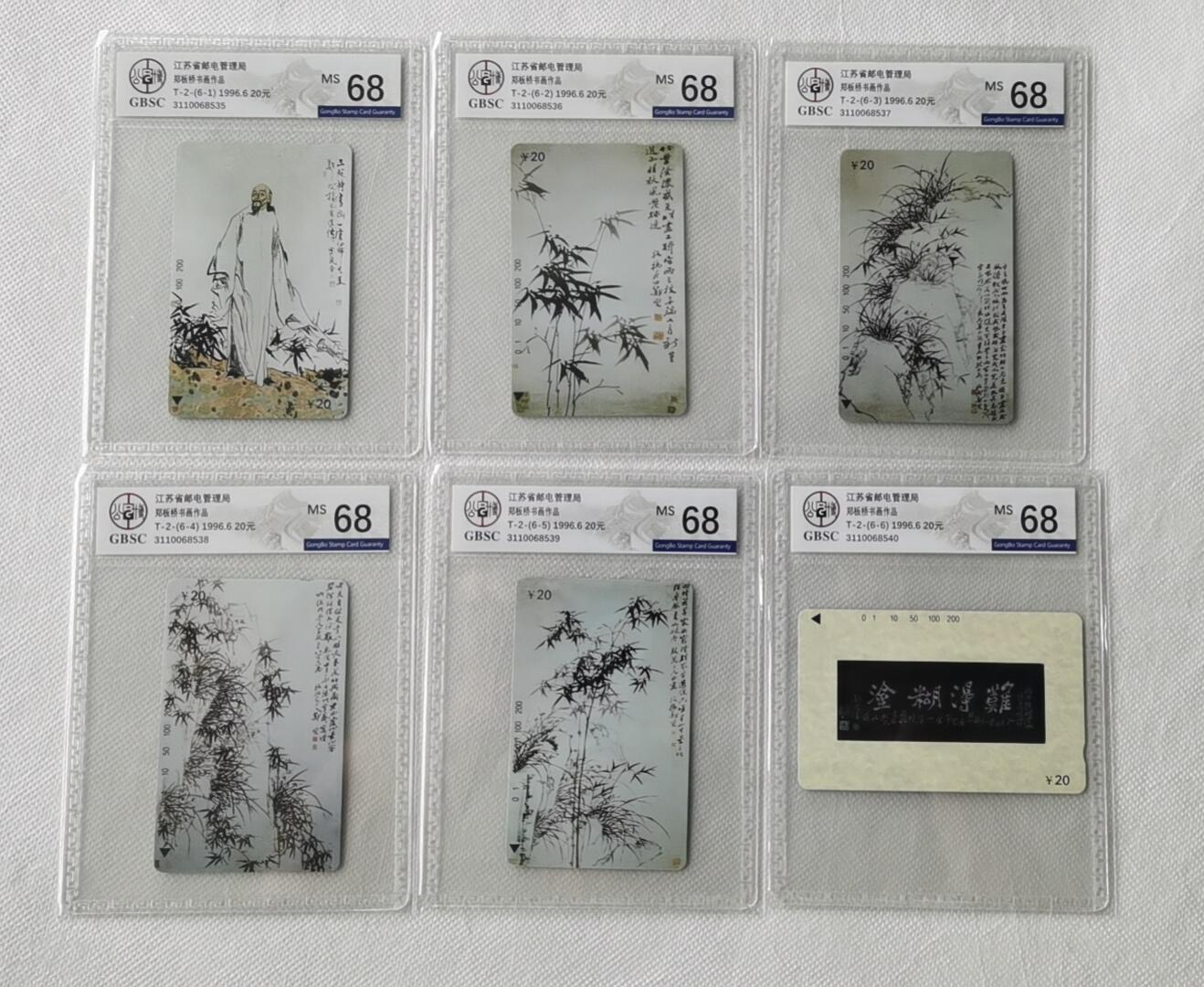 【琪哥网】美评/国评综合场(十） 【公博68】江苏郑板桥连号