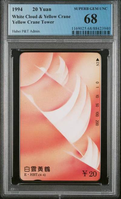 Pcgs68白云黄鹤 Pcgs68白云黄鹤