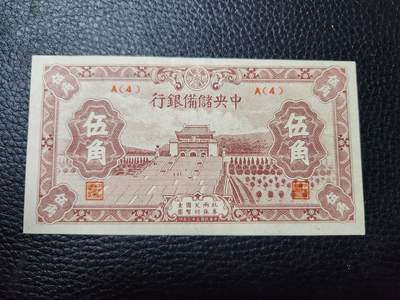 202408010纸币专场 - 中央储备银行5角A4 新品