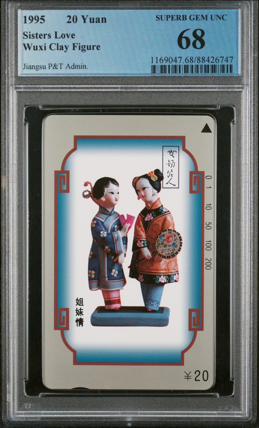 Pcgs69.68无锡泥人