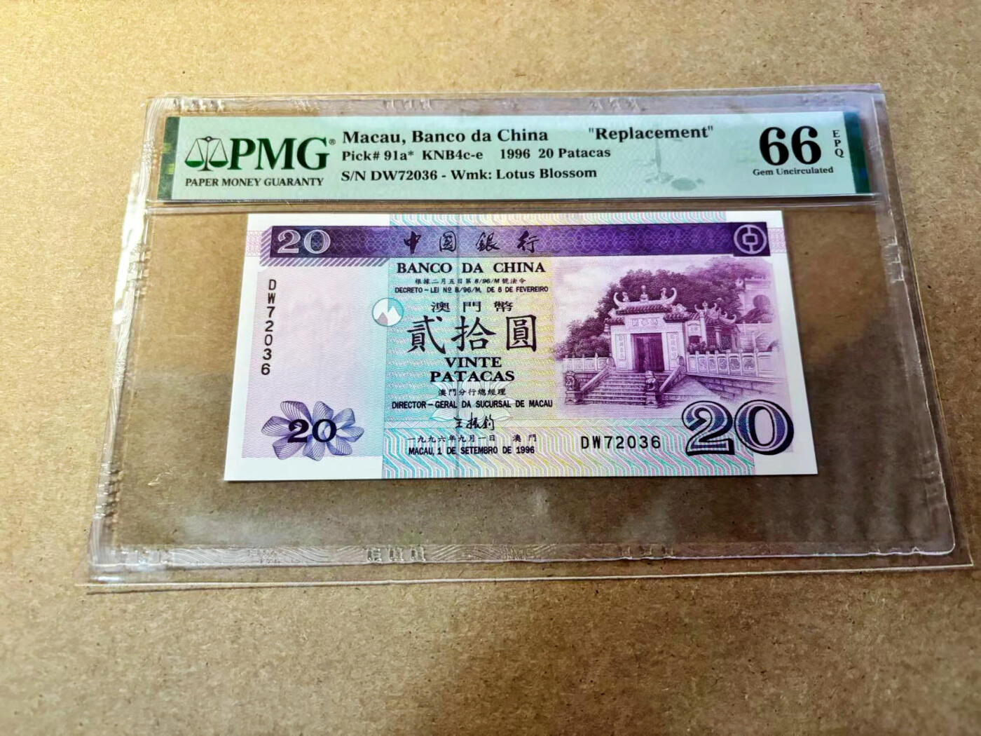 【Blue Auction】✨世界纸币精拍第524期【精】 【补号】澳门 中银 1996年20元 PMG66EPQ 