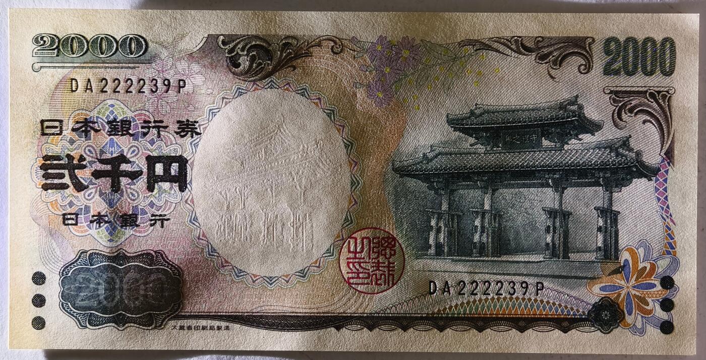 紫瑗钱币——第399期——纸币场 日本 2000年 D号券 守礼门 2000日元 UNC (P-103a）
