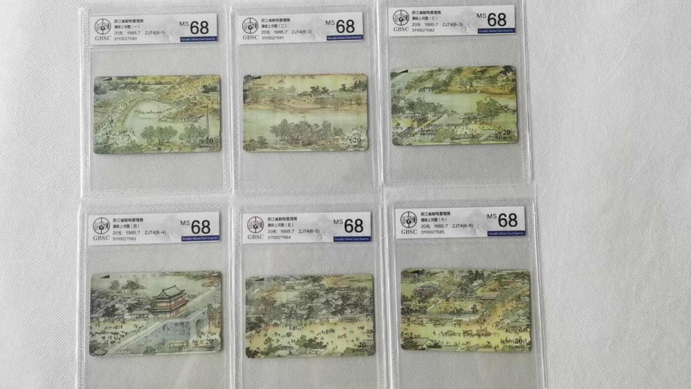 【琪哥网】美评/国评综合场(十） 【公博68】浙江清明上河图连号一套