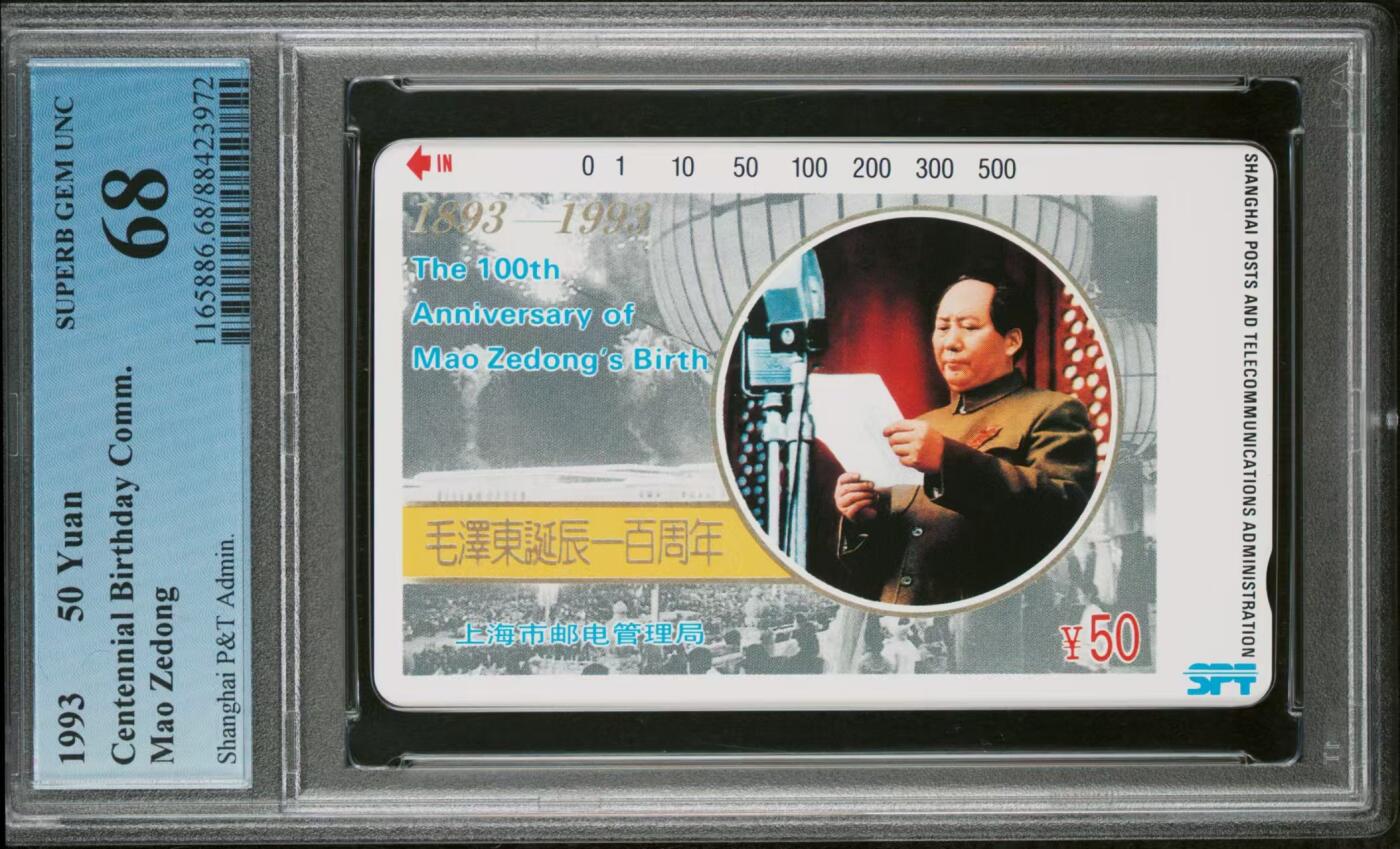 Pcgs68 上海毛主席2