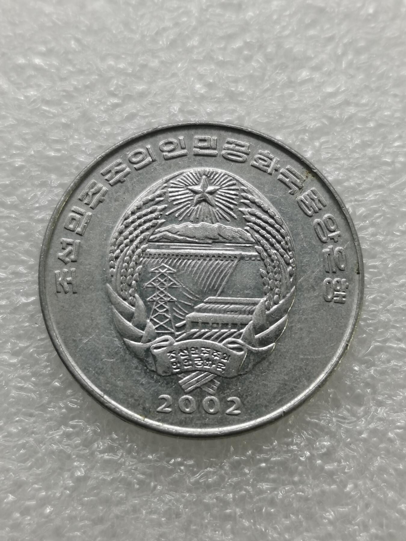 四叶草钱币 第3场 散币 小银币 朝鲜2002年羚羊 铝币1