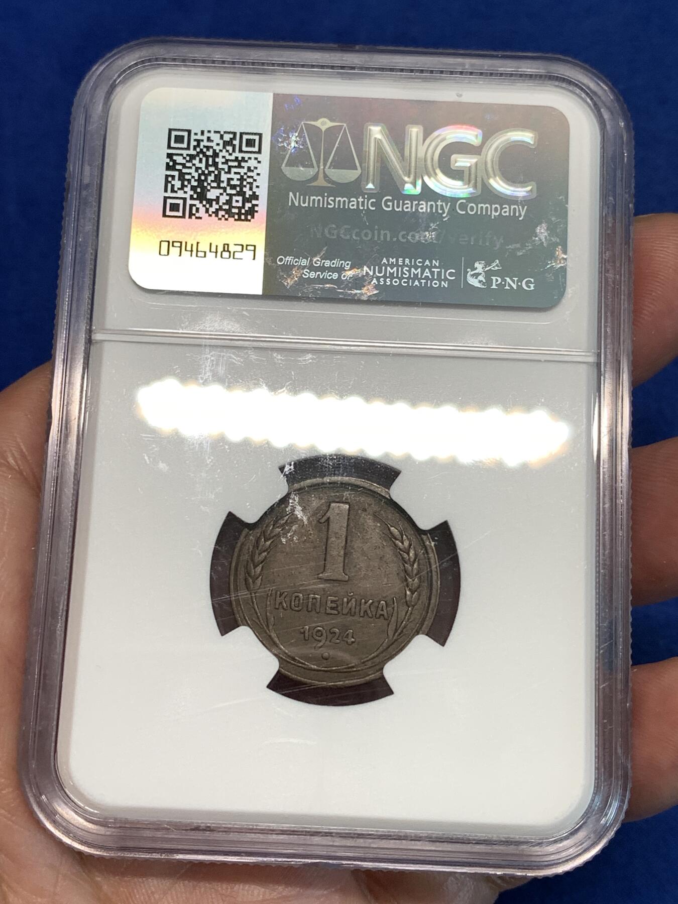 《竞宝斋》第296场- 周日，周一  2场连拍 （全场包邮） NGC AU53BN 苏联1924年1戈比滚边 距今100年整！AU好品超高性价比