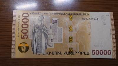 【世界钱币】精选微拍第127期暨2024年第38期  新货亚美尼亚专场 - 2018年亚美尼亚50000德拉姆 首发冠全新绝品无4尾号1035