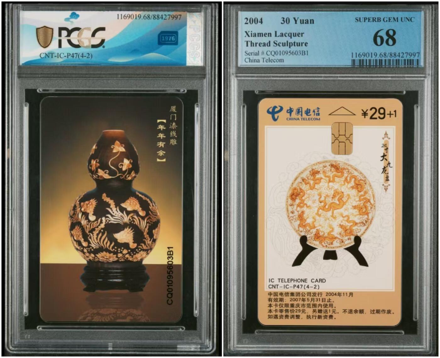 【琪哥网】美评/国评综合场(十） 【PCGS68】ICP厦门线雕重庆版一枚
