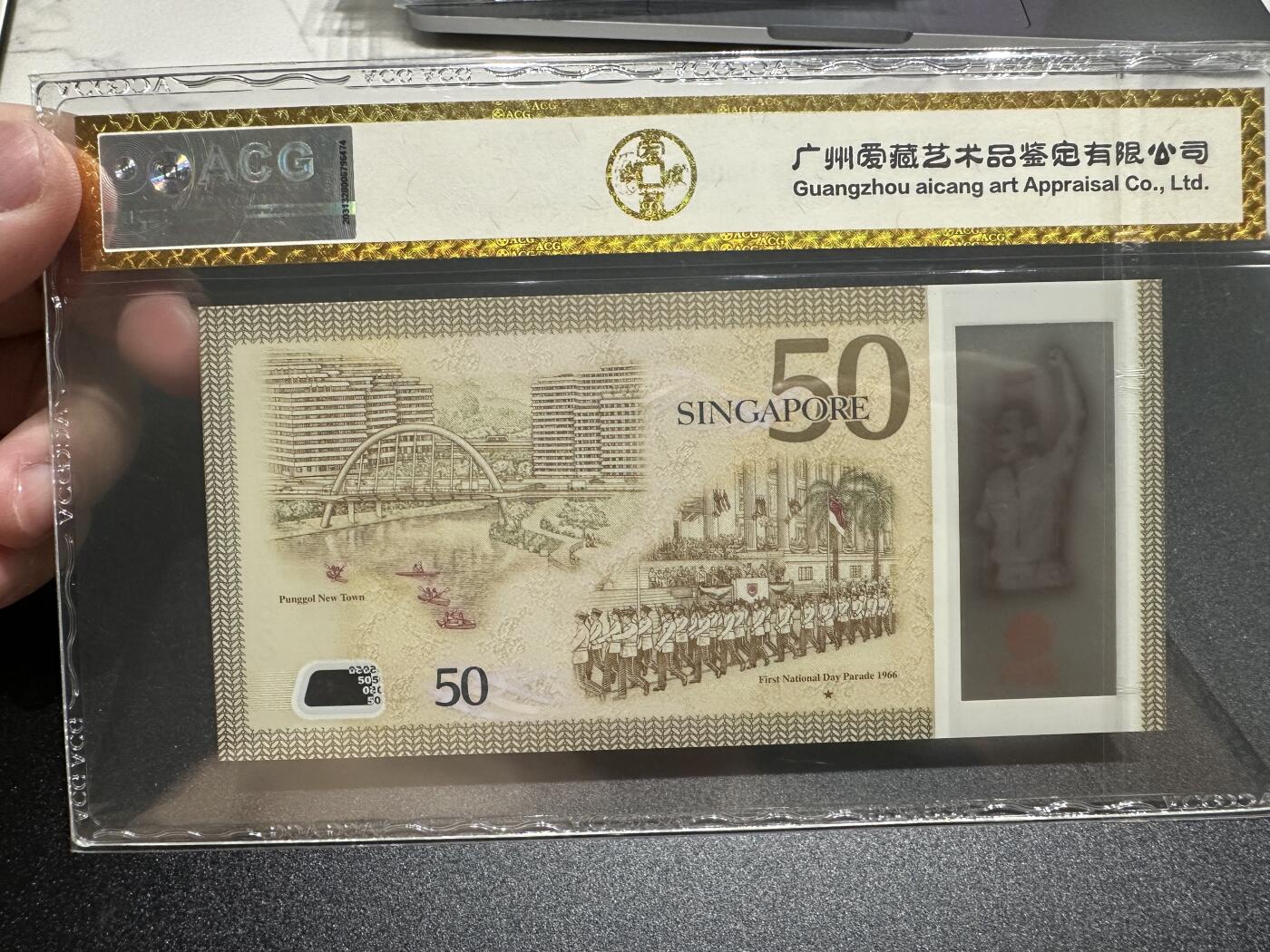 《外钞收藏家》第四百零二期 2015年新加坡50元 爱藏评级68 纪念钞 无47 靓号