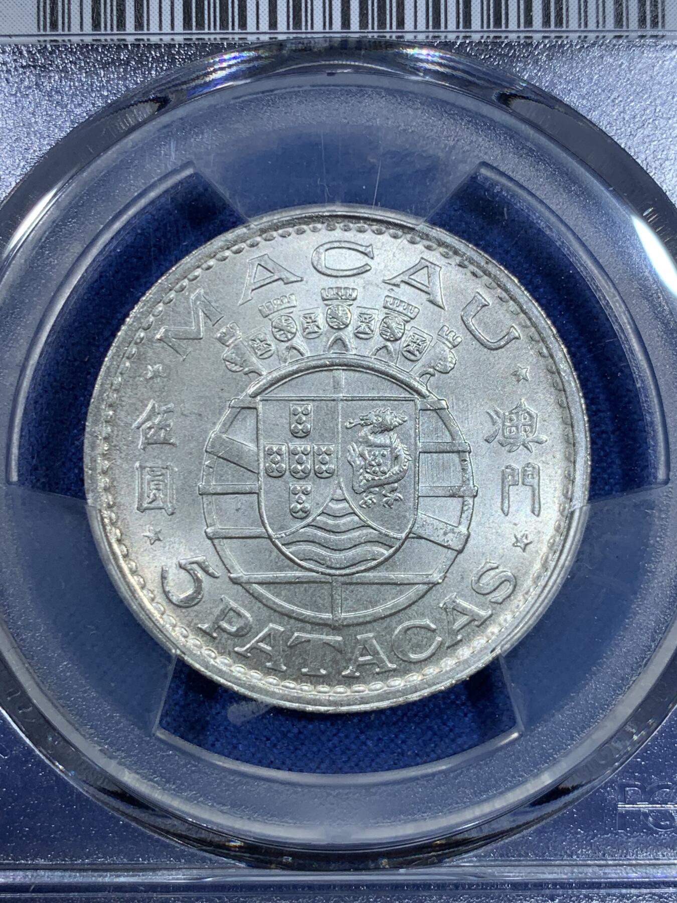 《竞宝斋》第296场- 周日，周一  2场连拍 （全场包邮） 亚军分 PCGS MS65 澳门1971年伍圆银币