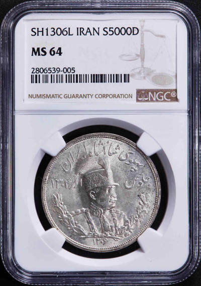 伊朗1927年L厂礼萨汗巴列维时期5000第纳尔银币 NGC MS64 - 伊朗1927年L厂礼萨汗巴列维时期5000第纳尔银币 NGC MS64