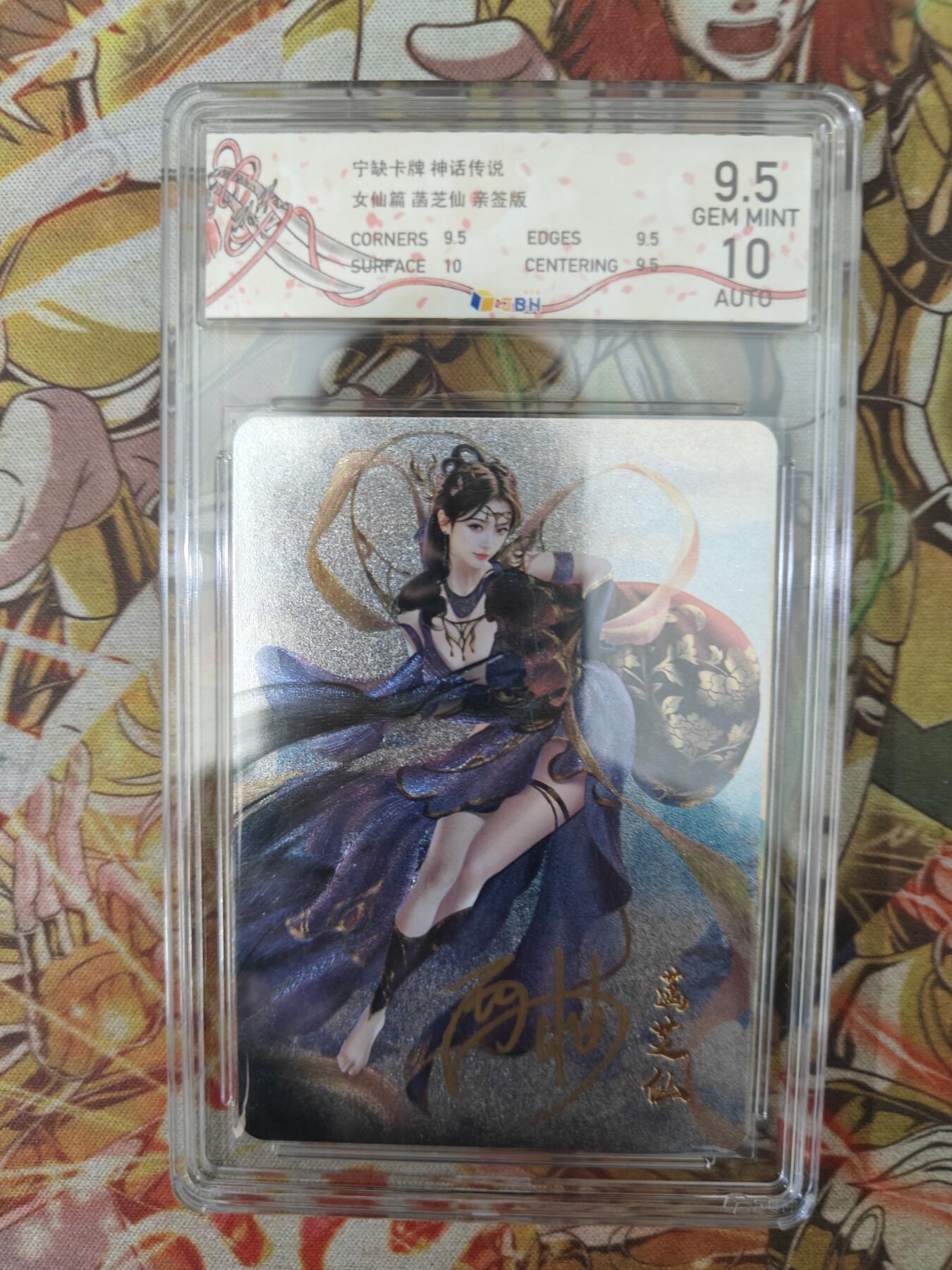 天玑星卡拍第四十七期《天太热了》持续收拍中 满赠三娘需备注 【亲签卡】宁缺卡牌 神话传说 女仙篇 菡芝仙  粗闪 画师西柚亲签 JBH9.5 AUTO10特标