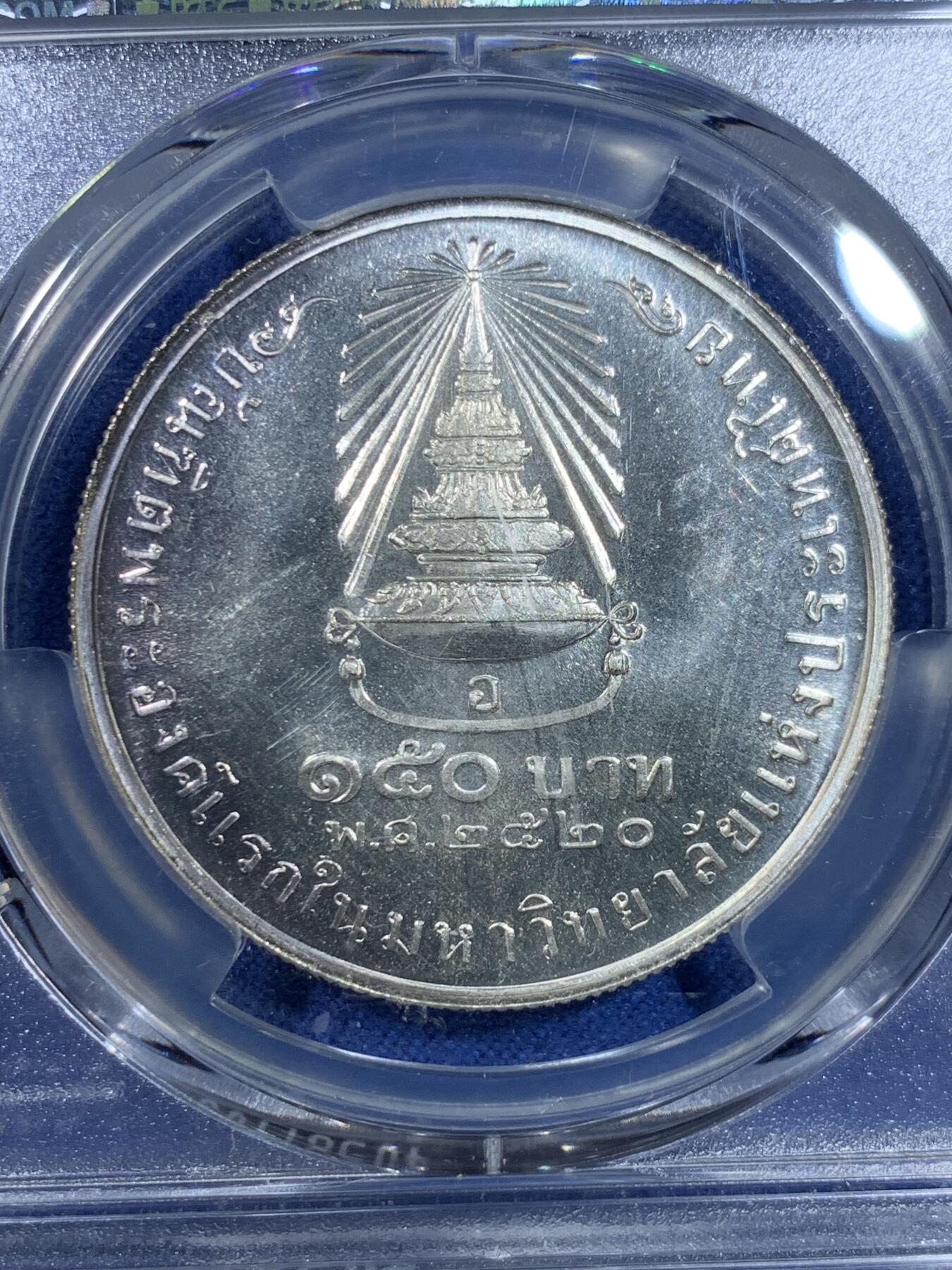 《竞宝斋》第296场- 周日，周一  2场连拍 （全场包邮） PCGS MS68 泰国1977年150泰铢银币诗琳通公主毕业纪念无敌分数一抹紫色沉淀于人像面使币面与公主头像交相辉映铸币厂原布袋拆出