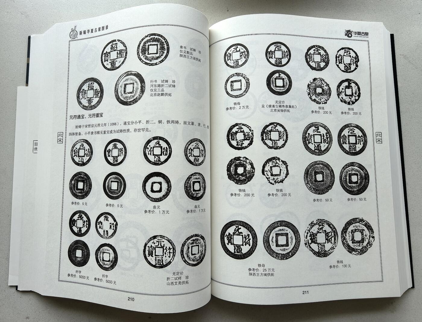 凡希社世界钱币微拍第二百八十期 新编华夏古泉图录，九品，以时间为顺序对每个朝代的重要货币作了较为深入的研究，拓片清晰，资料性非常好的一本古泉图录。