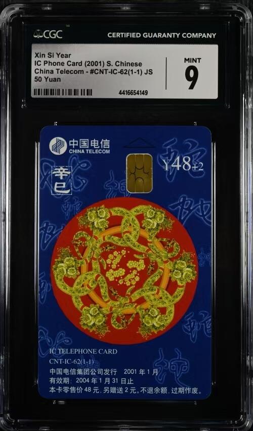 【琪哥网】美评/国评综合场(十） 【CGC9】IC蛇一枚