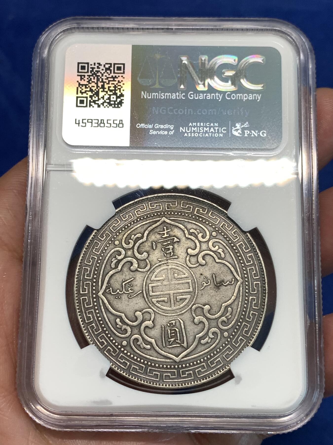 《竞宝斋》第296场- 周日，周一  2场连拍 （全场包邮） NGC XFD 英国1897B 站洋银元