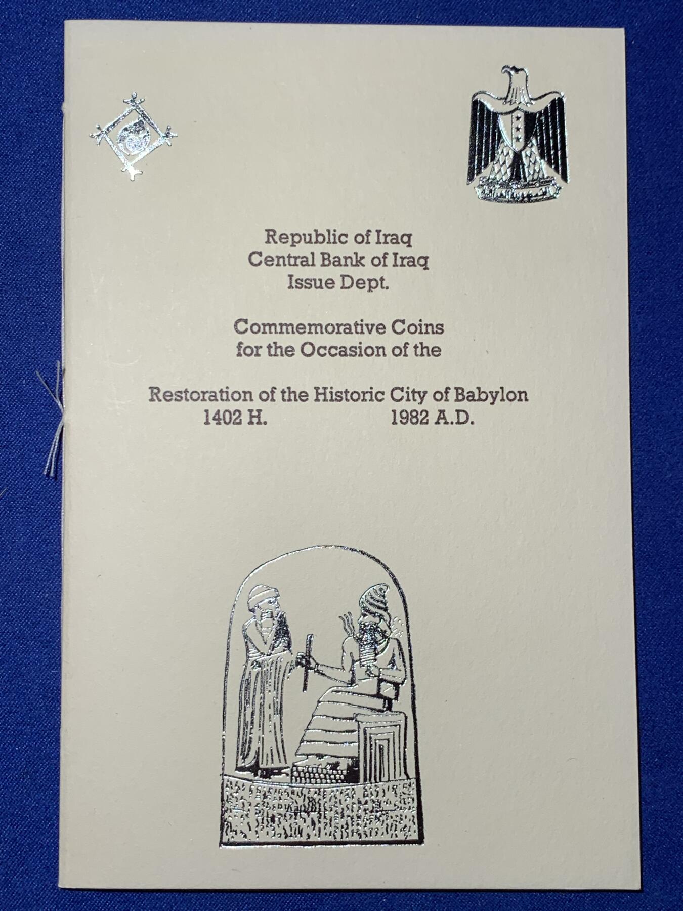 《竞宝斋》第296场- 周日，周一  2场连拍 （全场包邮） 伊拉克 1982 巴比伦考古 精铸 套币 保存的非常好 带证书