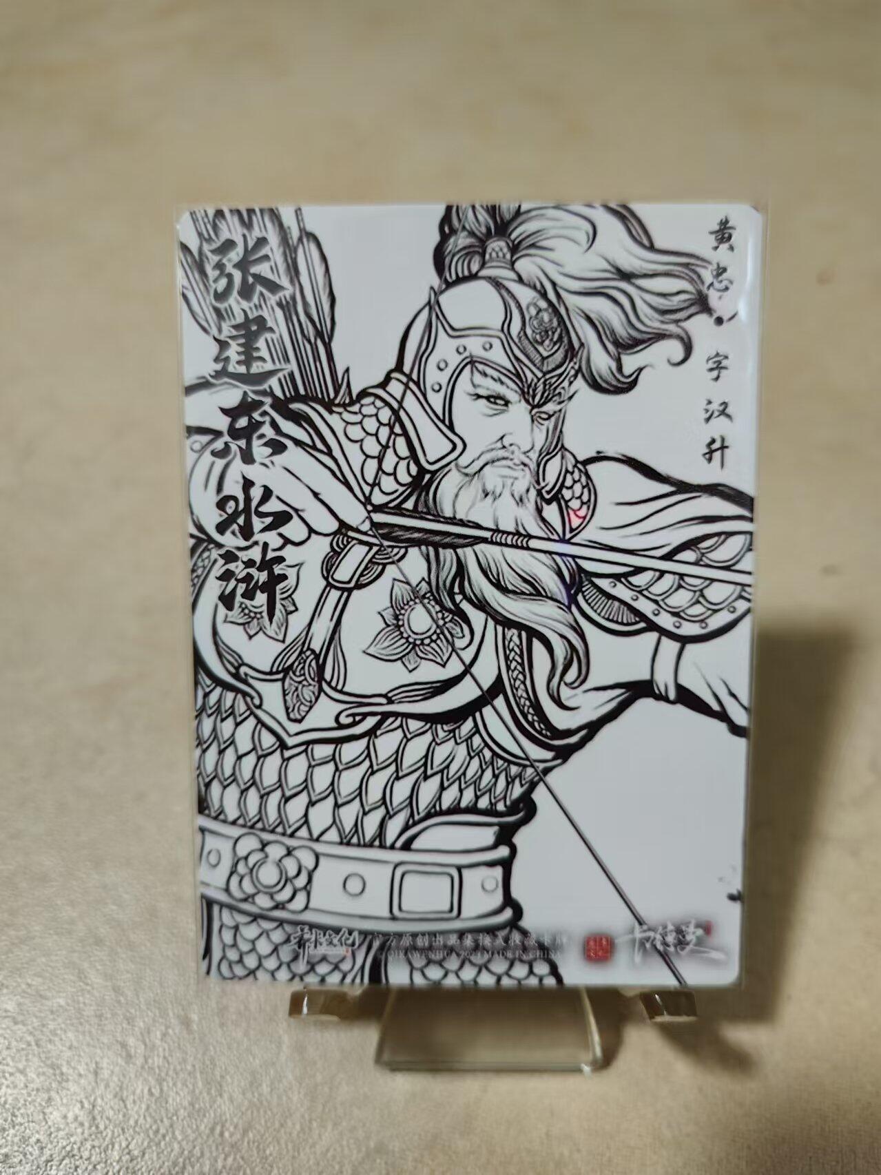 阳大大卡牌超级大甩拍第11期（经典，稀缺，大赏快来捡漏）（收拍品，进群福利早知道） 张建东水浒盲盒线稿粗闪（特卡）黄忠