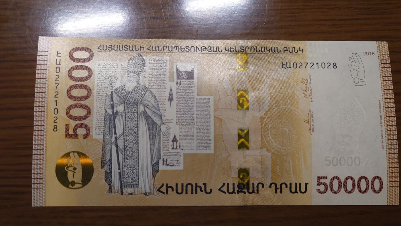 【世界钱币】精选微拍第127期暨2024年第38期  新货亚美尼亚专场 2018年亚美尼亚50000德拉姆 首发冠全新绝品无4尾号1028