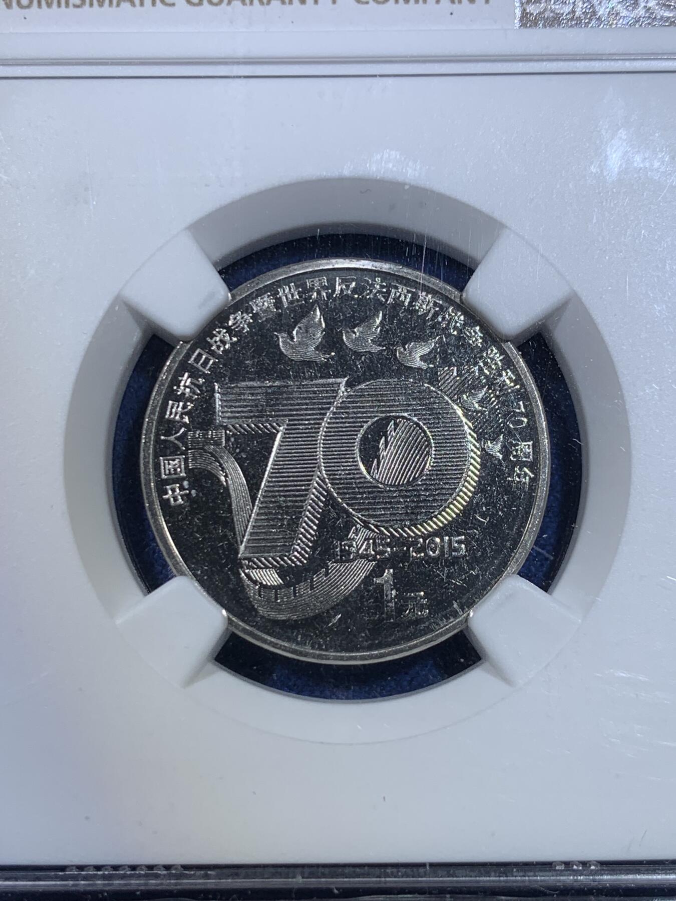 《竞宝斋》第296场- 周日，周一  2场连拍 （全场包邮） 两枚一组 NGC SAMPLE 2015年纪念反法西斯抗日战争胜利70周年1元硬币+NGC MS66 1992年中国人民共和国宪法发行10周年纪念，从原始铸币盒内直接封装，NGC 35周年特殊标签。