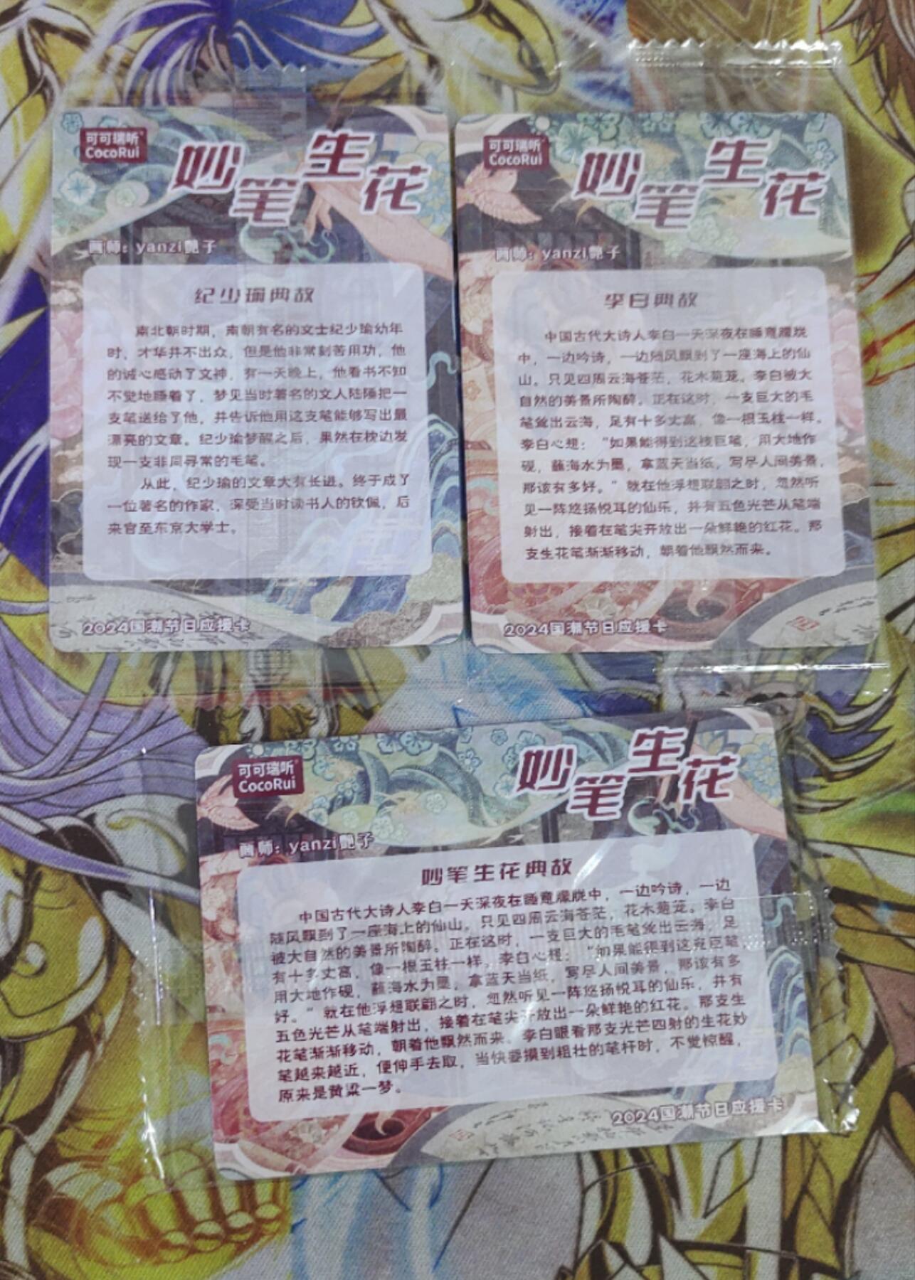 天玑星卡拍第四十七期《天太热了》持续收拍中 满赠三娘需备注 可可瑞听 国潮节日应援卡 妙笔生花 粗闪 3张