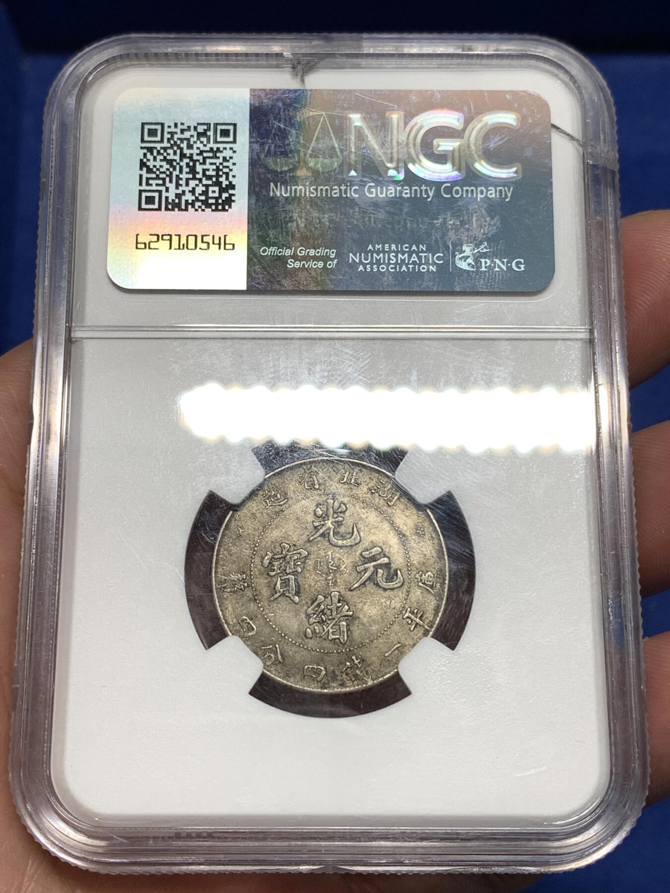 《竞宝斋》第296场- 周日，周一  2场连拍 （全场包邮） NGC AU58 清光绪元宝湖北省造二角银币 原味龙毫黄油光，盒子左上有裂，对币无影响