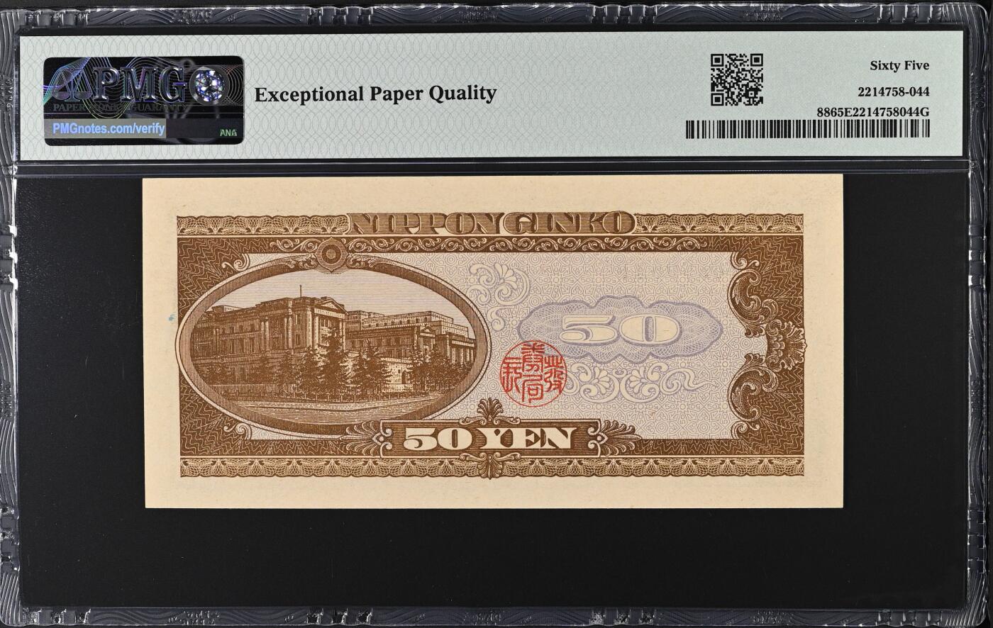 收藏联盟Quantum Auction 第368期拍卖  日本ND (1951)年50日元 PMG65 号码无347 高桥是清