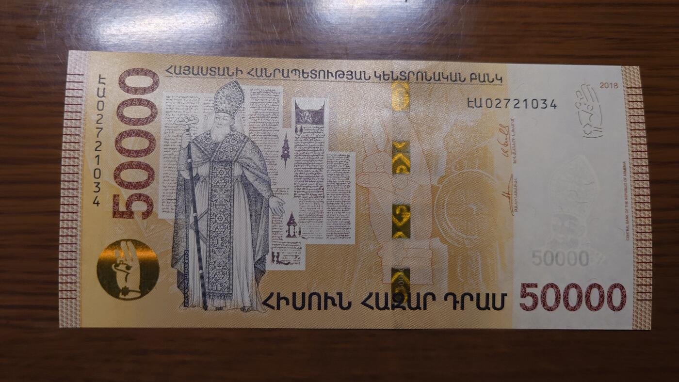 【世界钱币】精选微拍第127期暨2024年第38期  新货亚美尼亚专场 2018年亚美尼亚50000德拉姆 首发冠全新绝品无4尾号1034