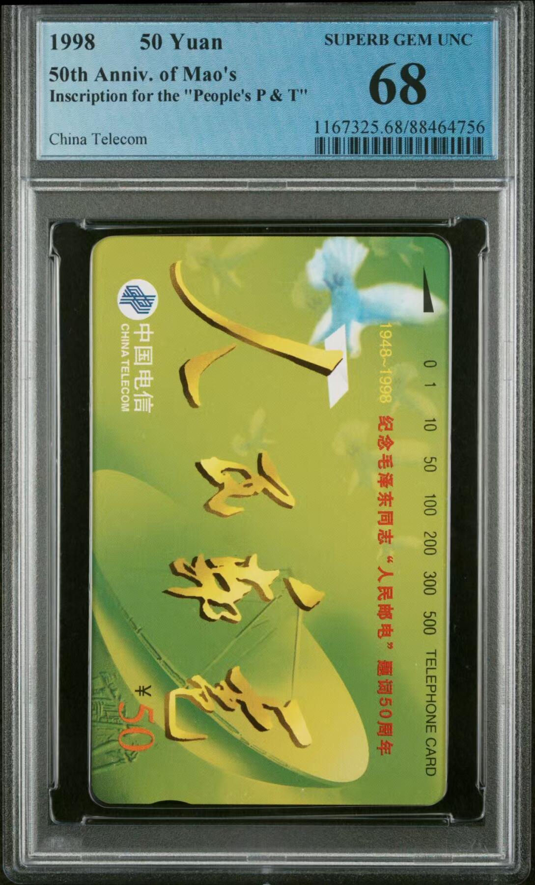 【琪哥网】美评/国评综合场(十） 【PCGS68】国卡人民邮电