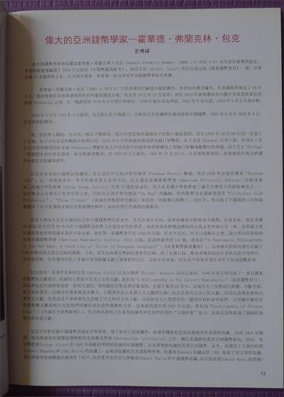 世界钱币章牌书籍专场拍卖11.01 霍华德·弗兰克林·包克 东亚钱币收藏 拍卖目录