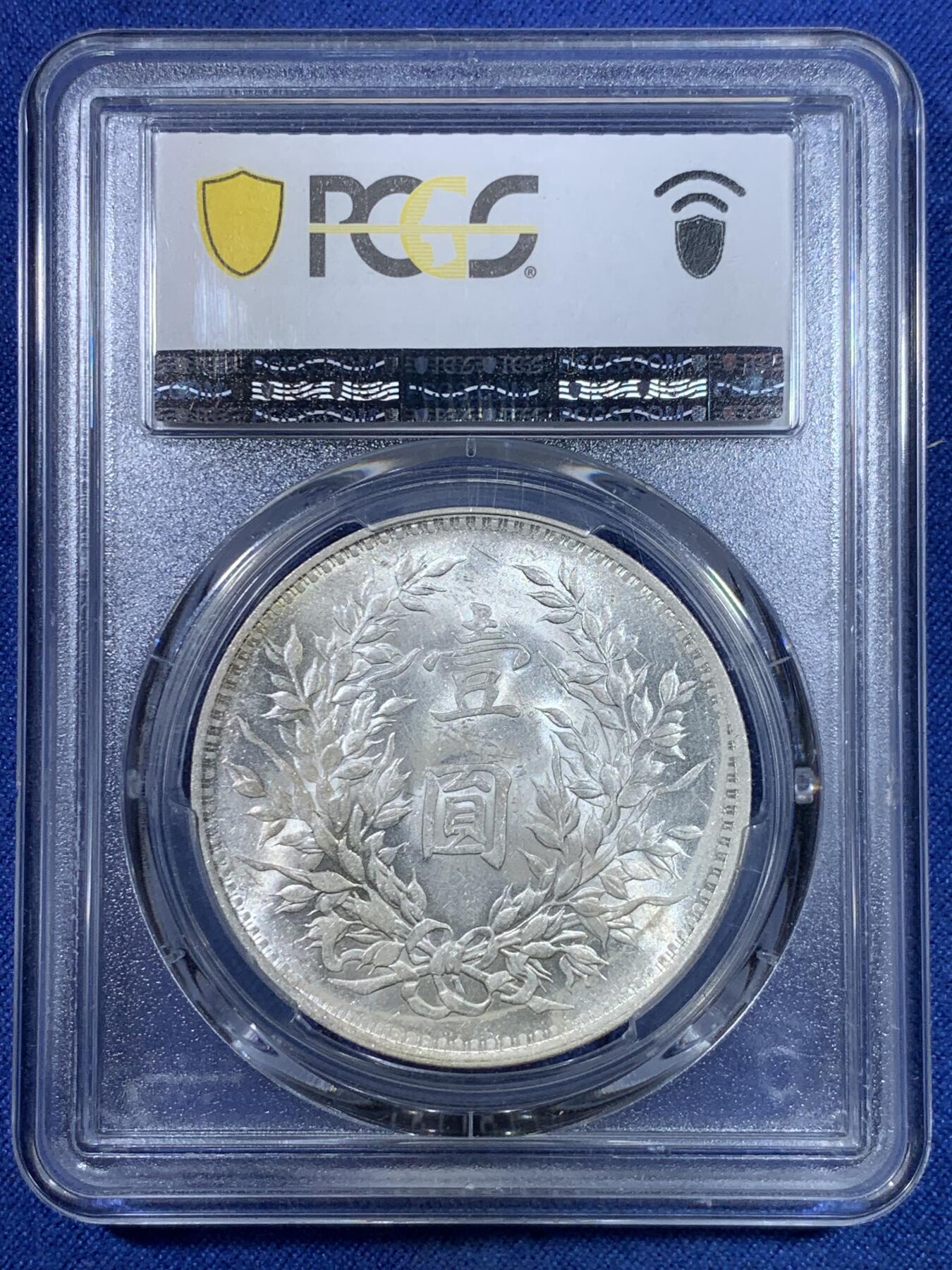 《竞宝斋》第296场- 周日，周一  2场连拍 （全场包邮） PCGS MS61 袁世凯像三年银币 转光非常好