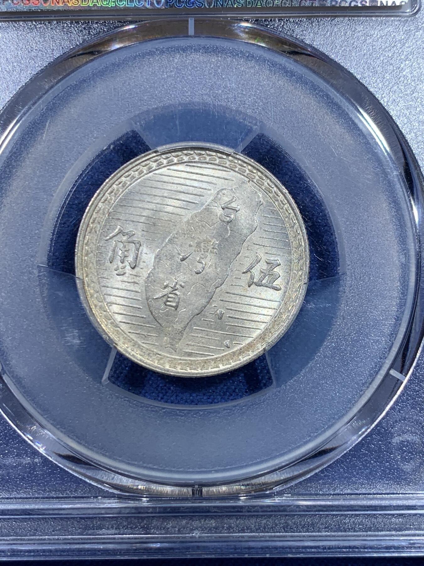 《竞宝斋》第296场- 周日，周一  2场连拍 （全场包邮） PCGS MS63 台湾省1949年民国三十八年地瓜五角银币