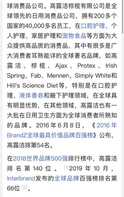 高露洁公司股票，日化用品企业，世界品牌500强66位 高露洁公司股票，日化用品企业，世界品牌500强66位