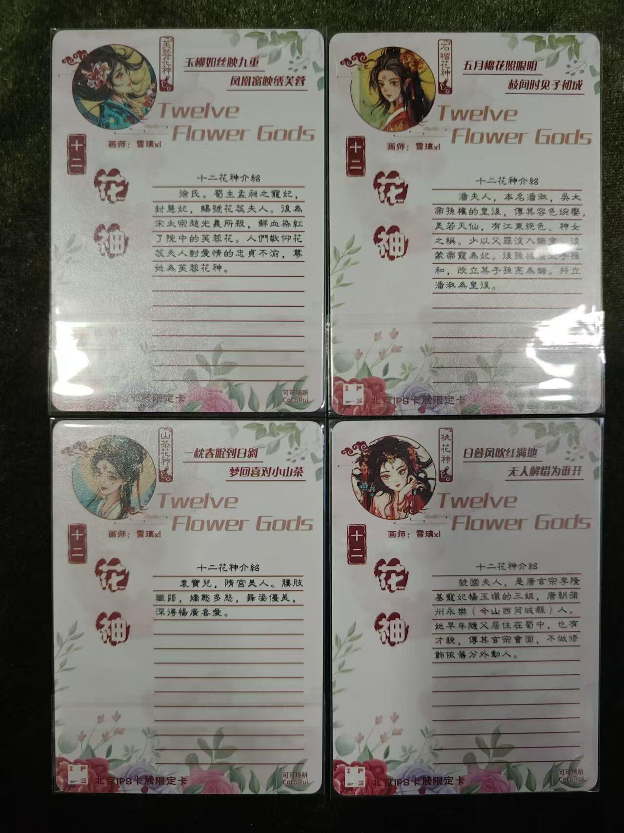 阳大大卡牌超级大甩拍第11期（经典，稀缺，大赏快来捡漏）（收拍品，进群福利早知道） 可可瑞听十二花神系列1（4张亲签粗闪）
