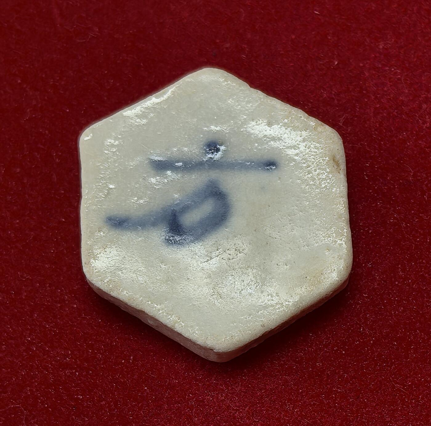 凡希社世界钱币微拍第二百八十期 暹罗合源公司瓷币彩釉，面值：方